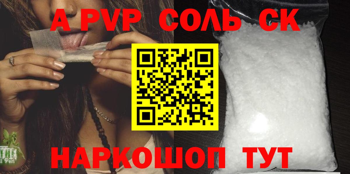 Альфа ПВП СК  А ПВП  Alfa_PVP кристаллы  Кудрово  закладки  Вход с VPN 