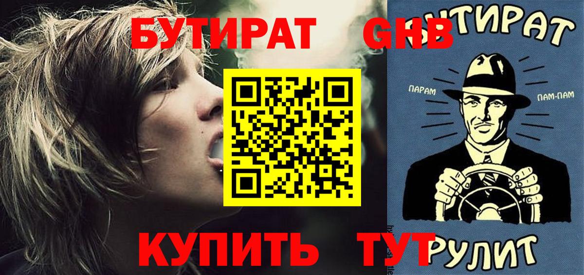 БУТИРАТ 99% Кудрово