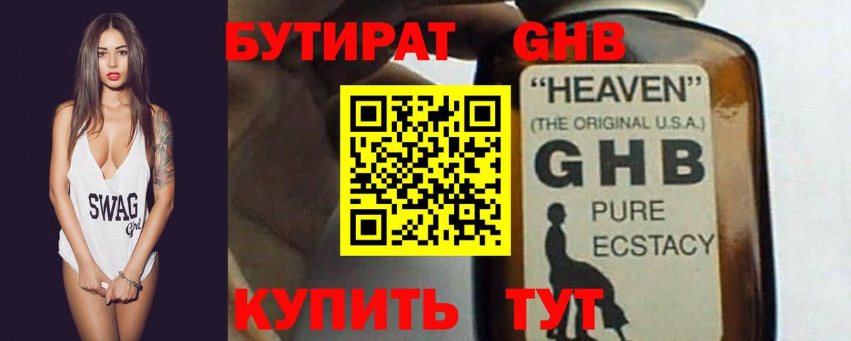 Кудрово  Бутират бутандиол  Вход с VPN 