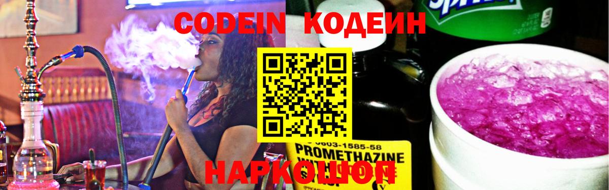 Кодеиновый сироп Lean Purple Drank  Кодеин Purple Drank  Вход с VPN  Кудрово 