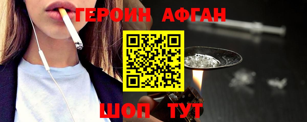 Героин хмурый  Вход с VPN  Кудрово 