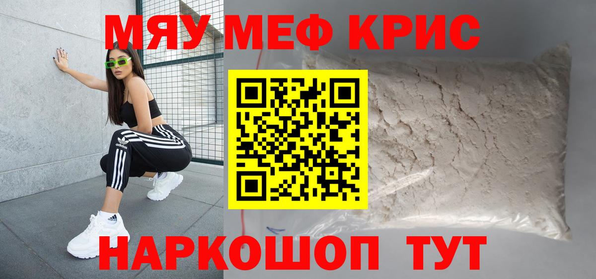 Мефедрон  МЕФ VHQ  Мефедрон  Вход с VPN  Кудрово  МЯУ-МЯУ mephedrone 