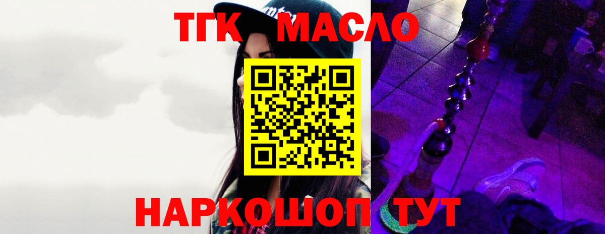 ТГК гашишное масло Кудрово